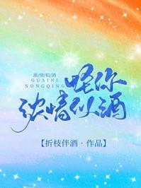 怪你浓情似酒免费 怪你浓情似酒免费