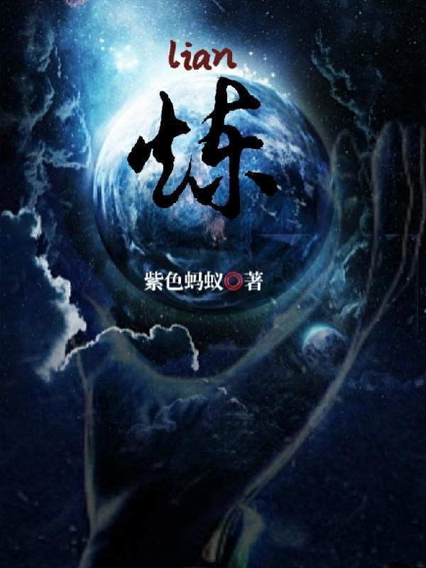 炼和练的区别