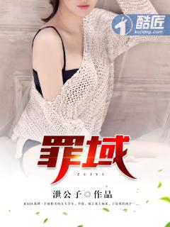罪域好看吗