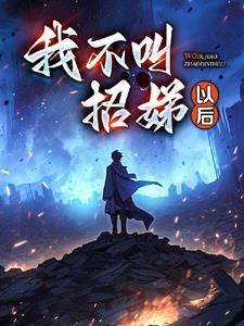 逃出大山之后免费阅读全文