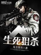生死狙杀2025电影免费播放