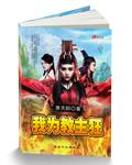 农家女的别样生活