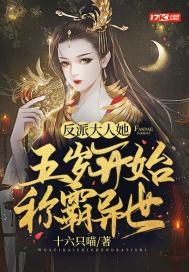 反派大人 药别停