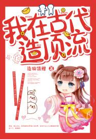 我在古代造星造星阁