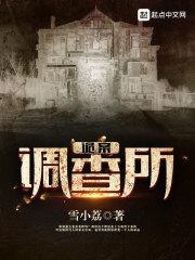 诡案侦查组